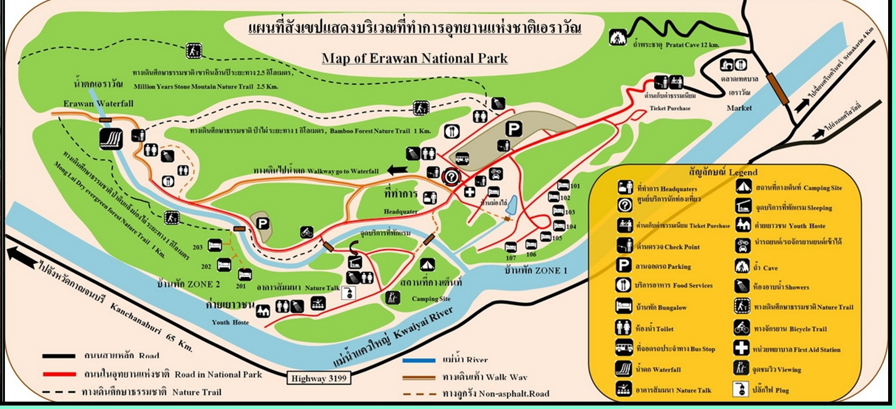 เอราวัณ 202/4 (ริมธาร)