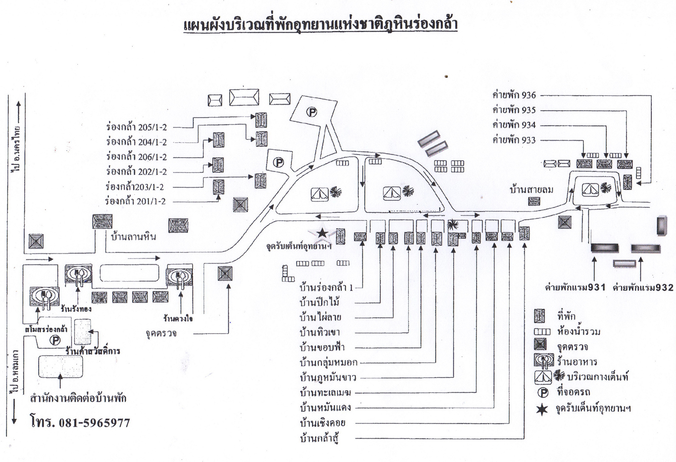 โซน 2 โซนที่ทำการอุทยานแห่งชาติ (โซนปาหนัน) บริการบ้านพัก