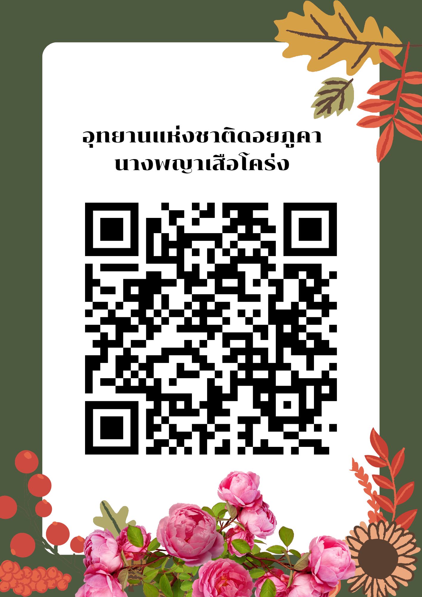 ภูคา 112 (บ้านเกวียน 4)