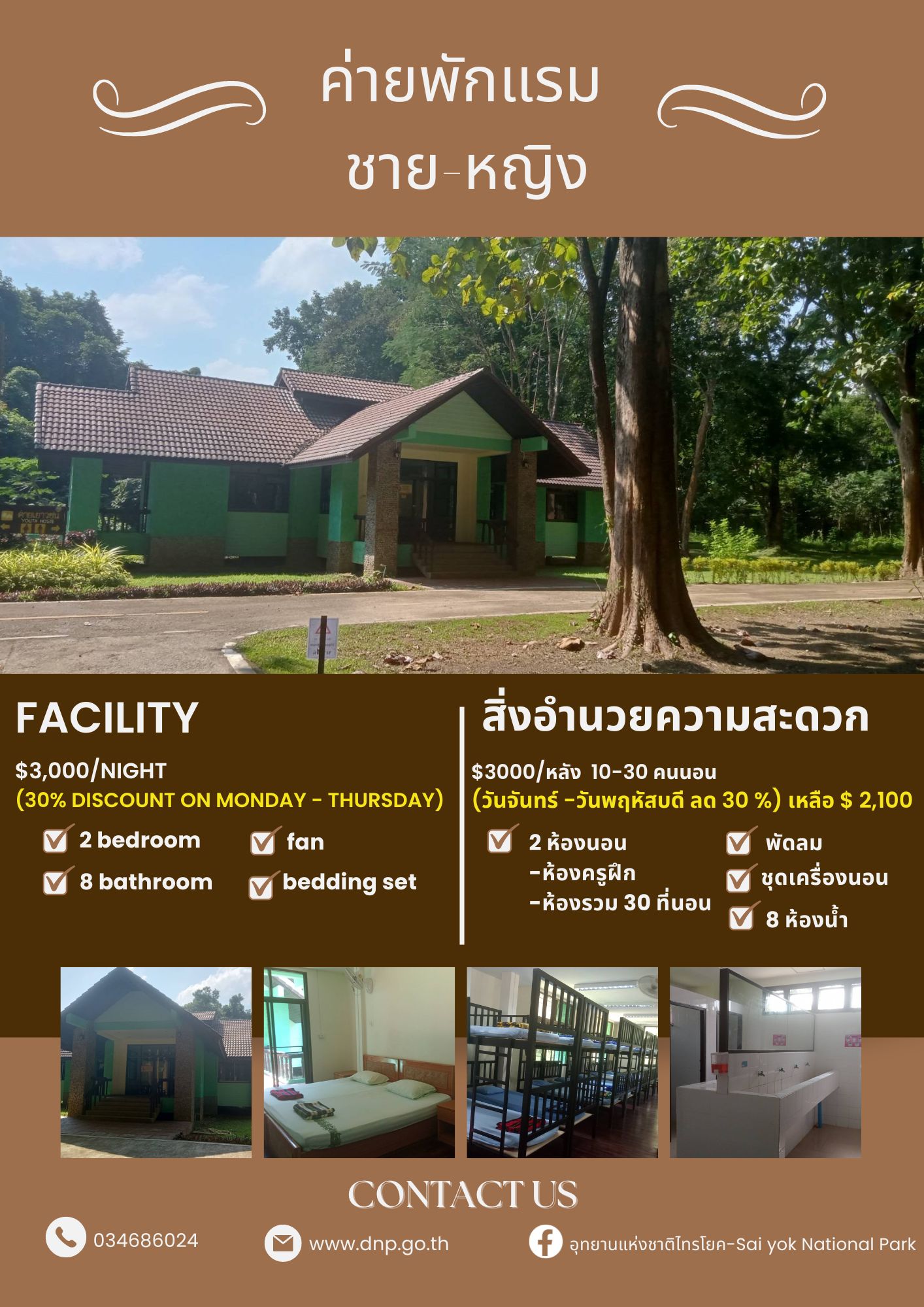 ไทรโยค 931 (ค่ายเยาวชนชาย)