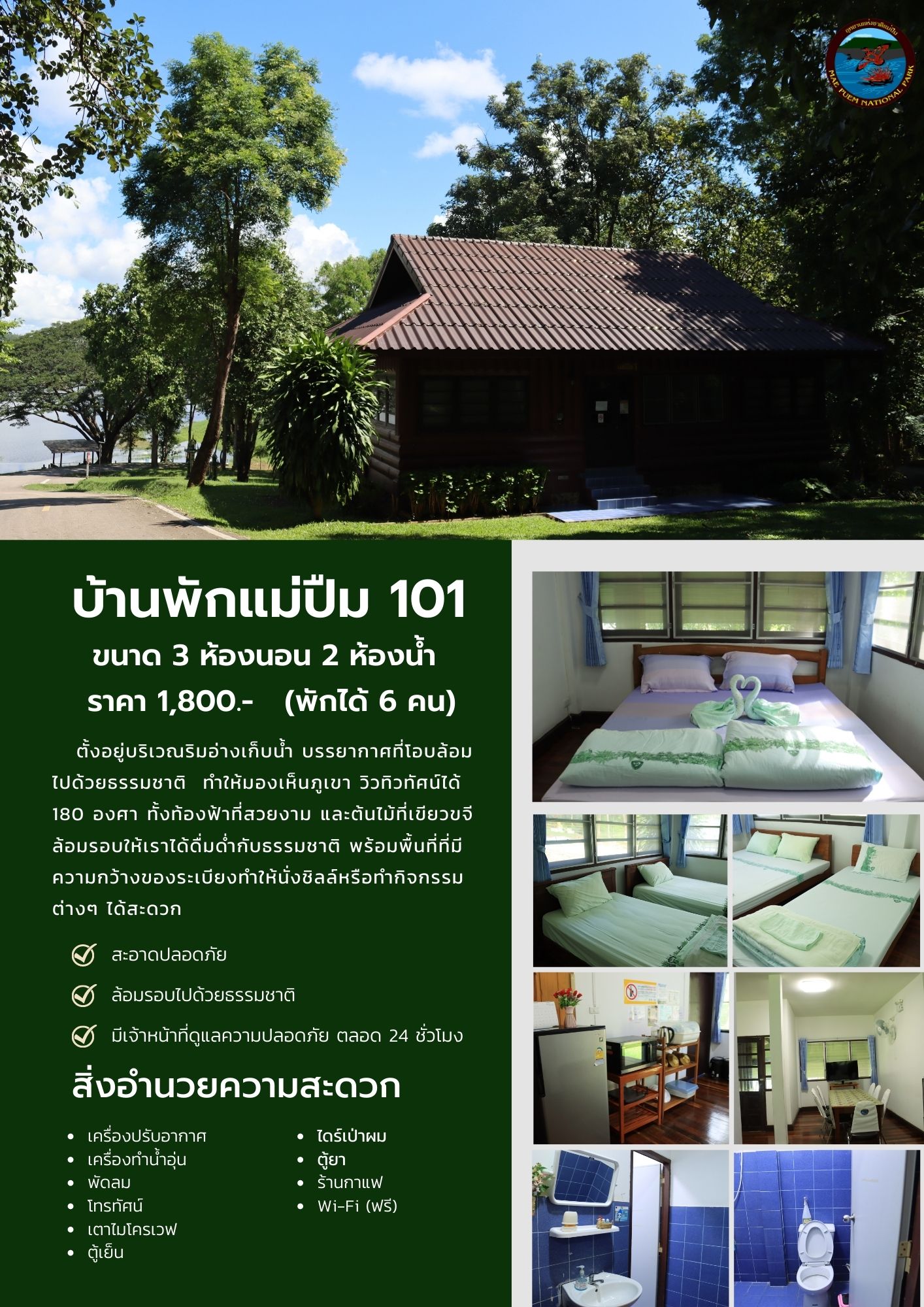แม่ปืม 101 (แม่ปืม)