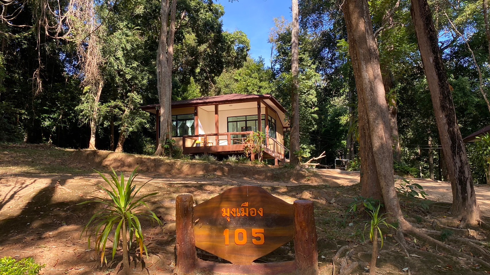 แสลงหลวง 105  (มุงเมือง 5)
