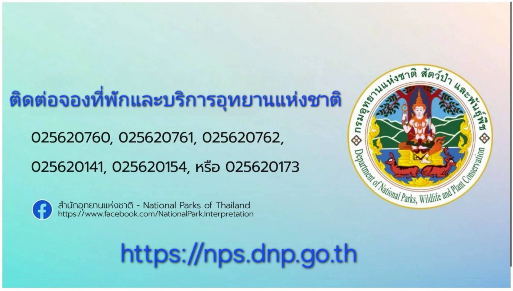 เบอร์โทรจองที่พักและบริการ