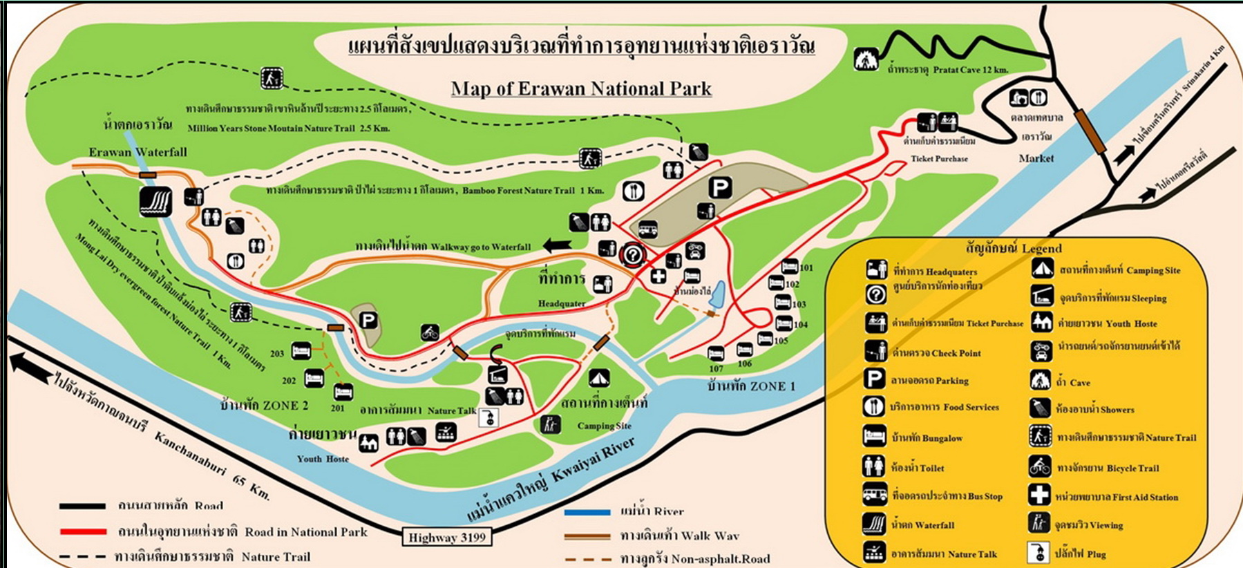 เอราวัณ 202/1 (ริมธาร)