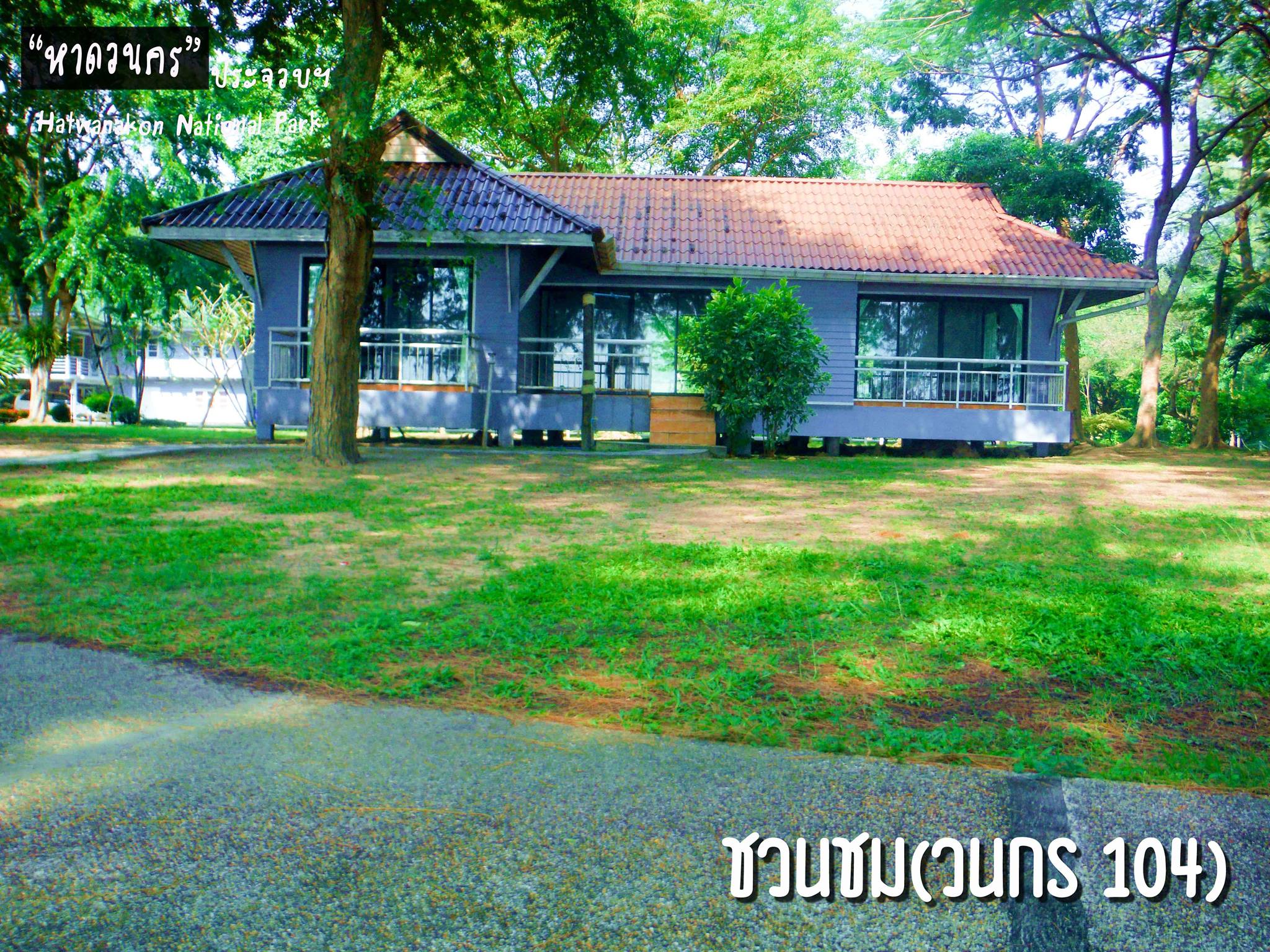 วนกร 104 (ชวนชม)