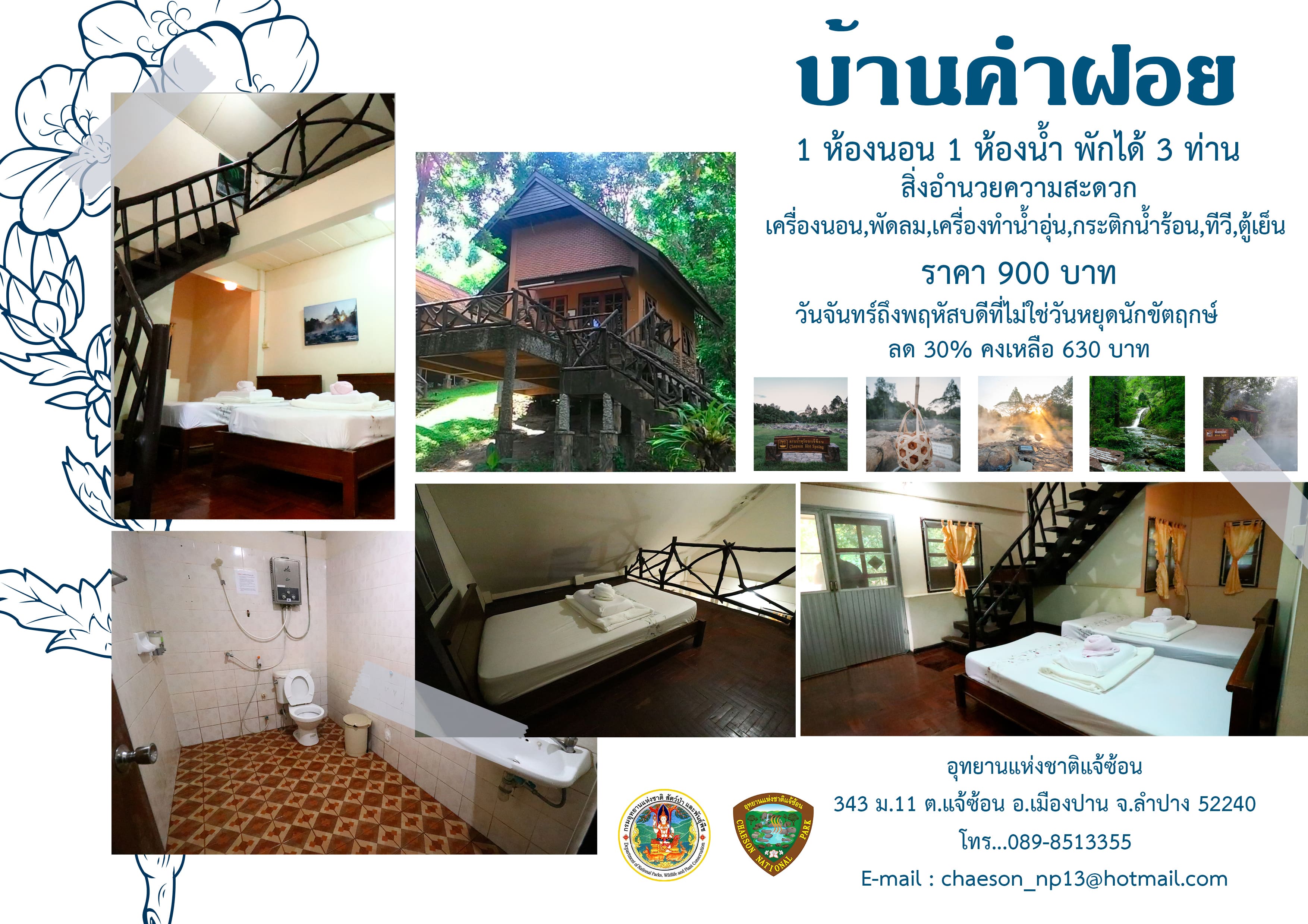 แจ้ซ้อน 102 (คำฝอย)