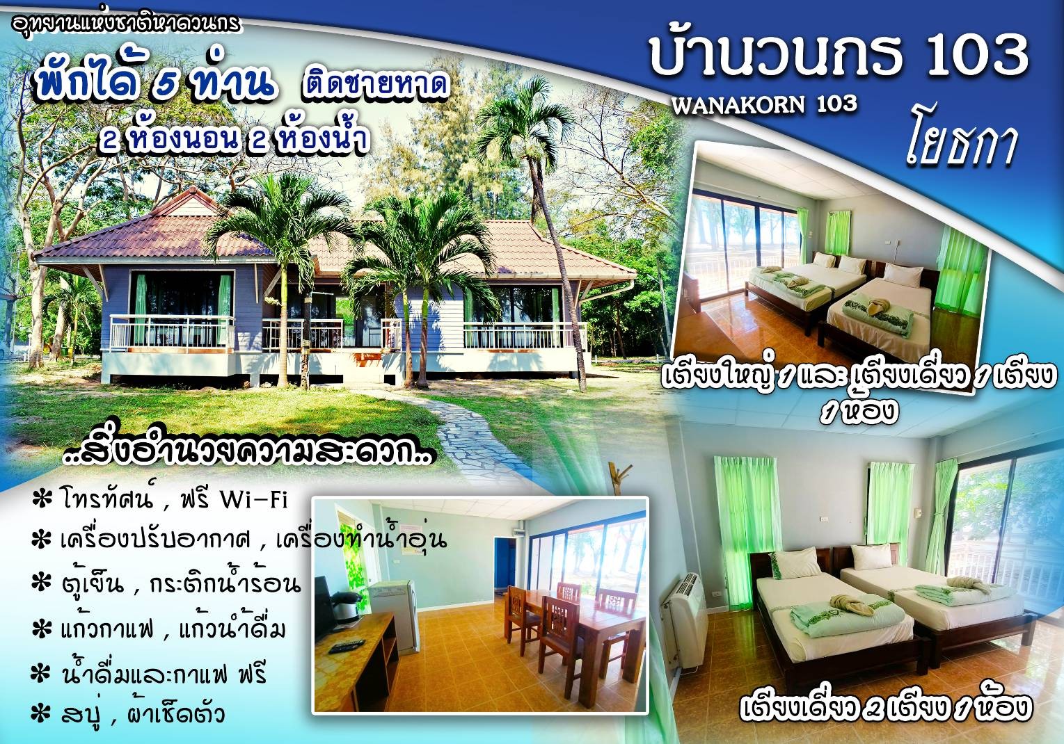 วนกร 103 (โยธกา)