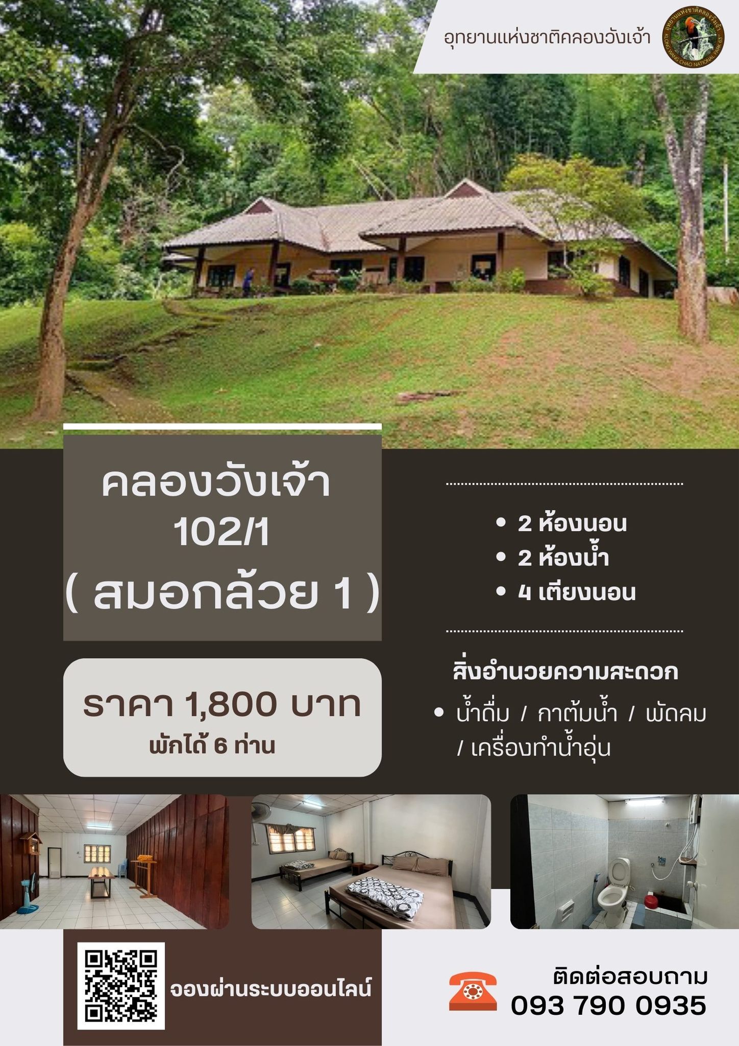 คลองวังเจ้า 102/1 (สมอกล้วย)