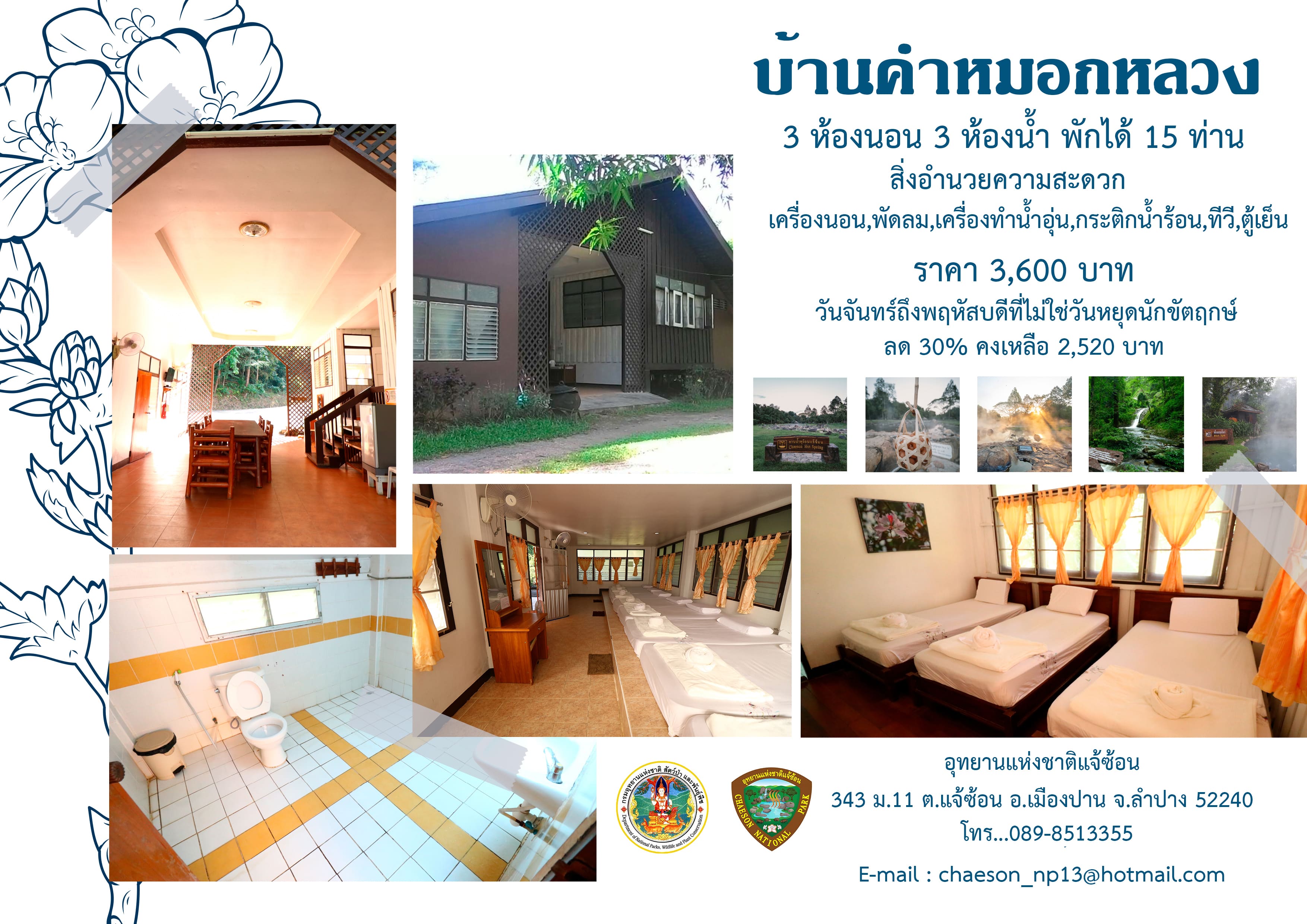 แจ้ซ้อน 113 (คำหมอกหลวง) สำหรับผู้สูงอายุ/ผู้พิการ