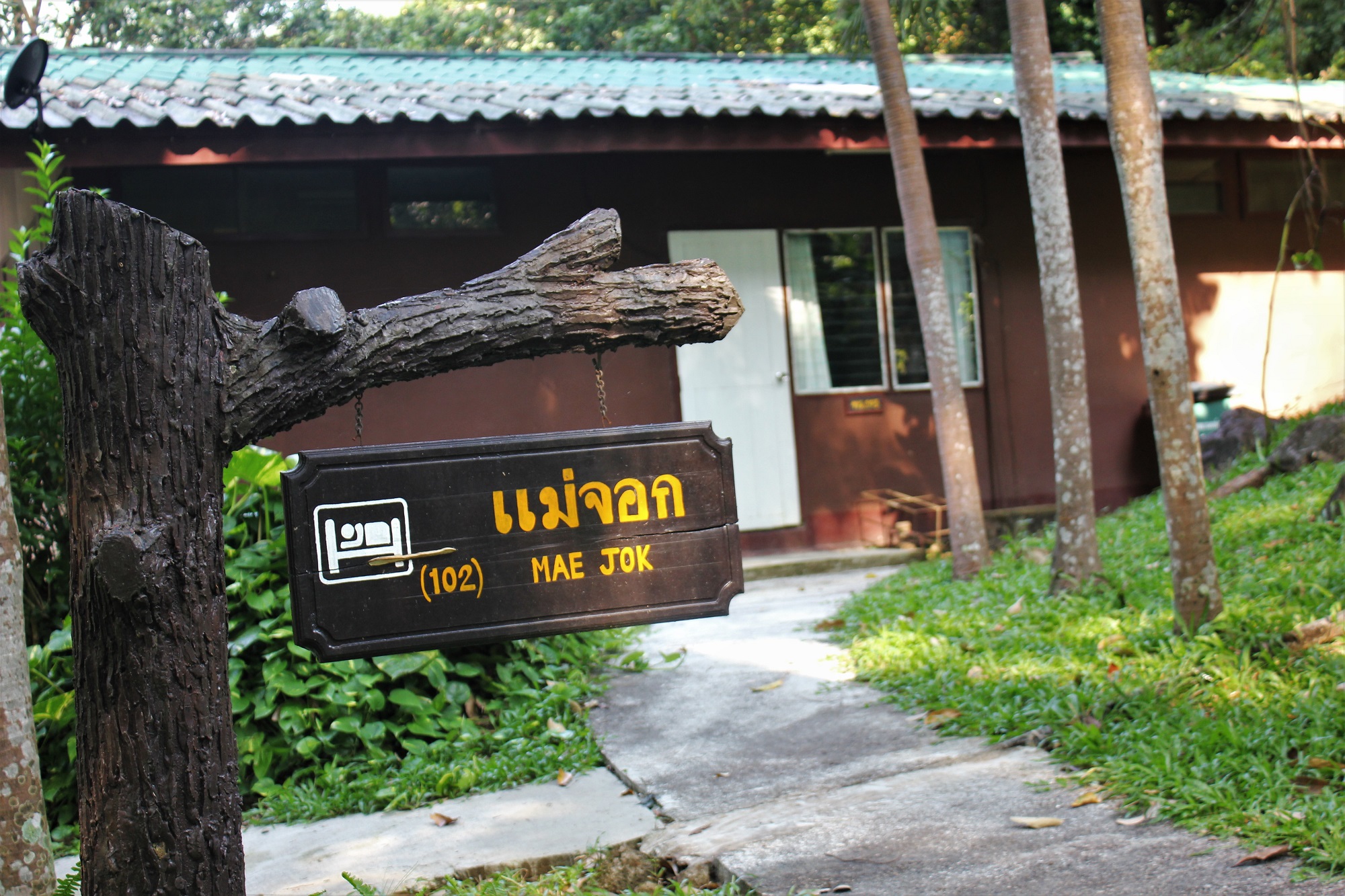 เวียงโกศัย 102 (แม่จอก)