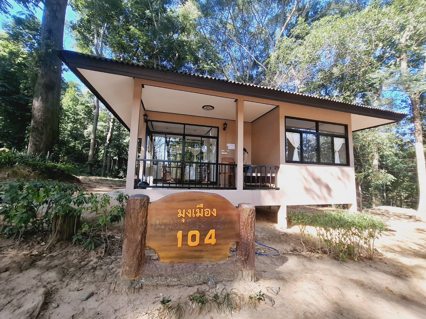 แสลงหลวง 104  (มุงเมือง 4)