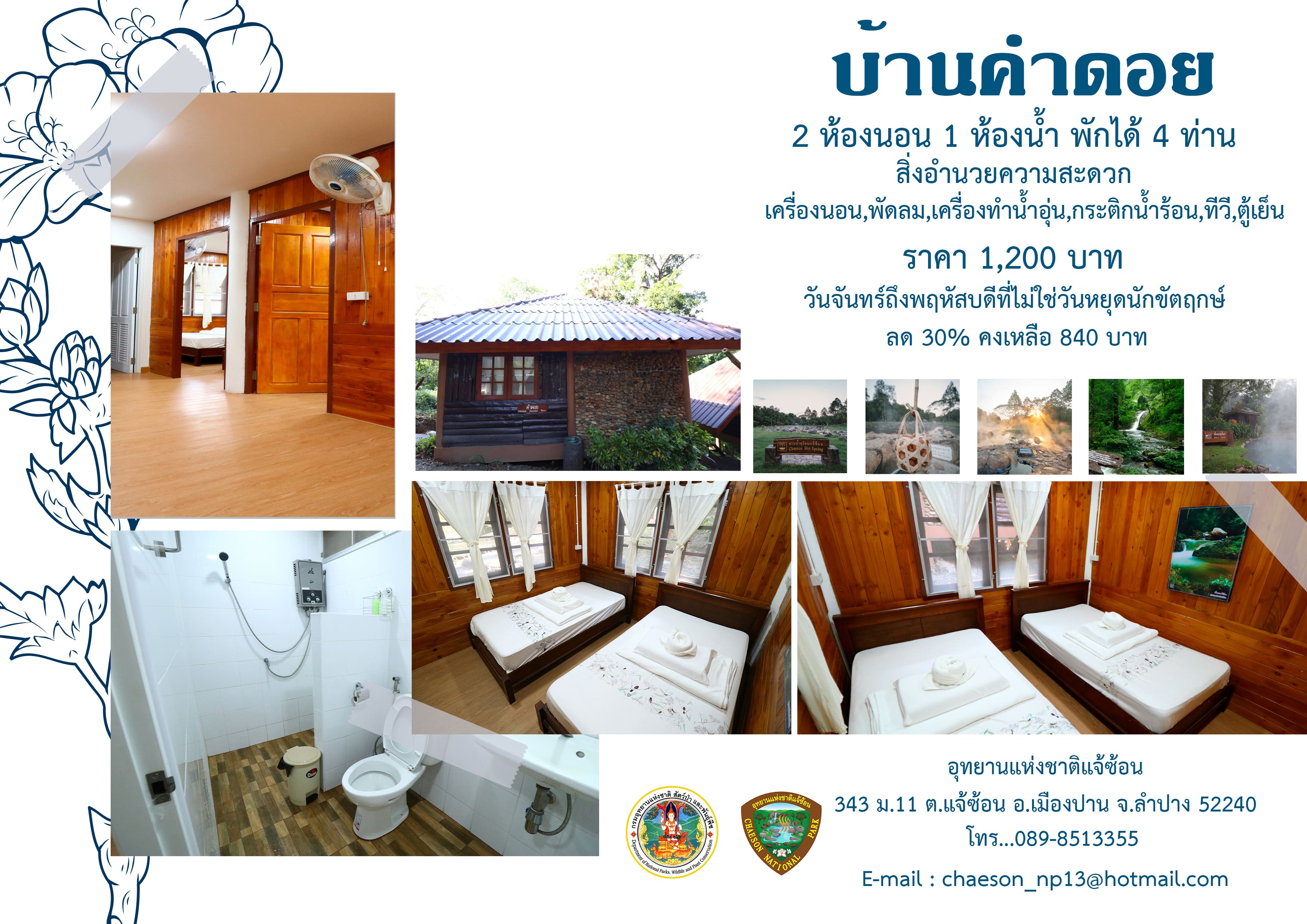 แจ้ซ้อน 104 (คำดอย)
