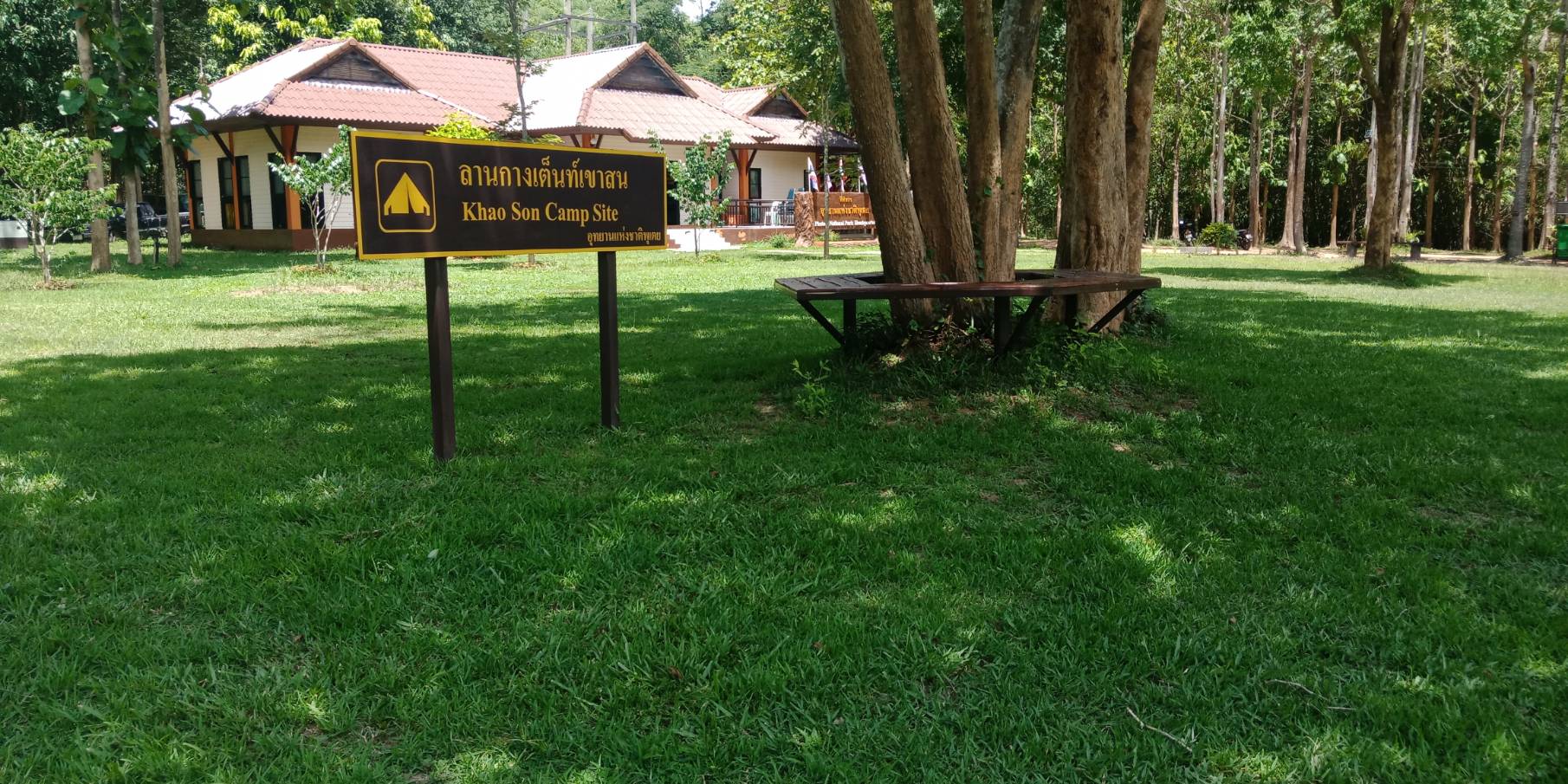 ลานที่ทำการอุทยานแห่งชาติพุเตย (พื้นที่กางเต็นท์)