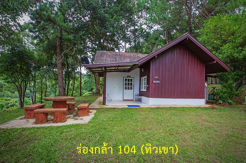 ร่องกล้า 104 (ทิวเขา)