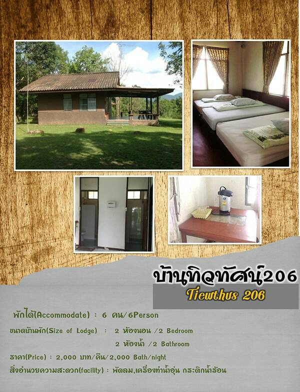 เขาใหญ่ 206 (ทิวทัศน์ 3)