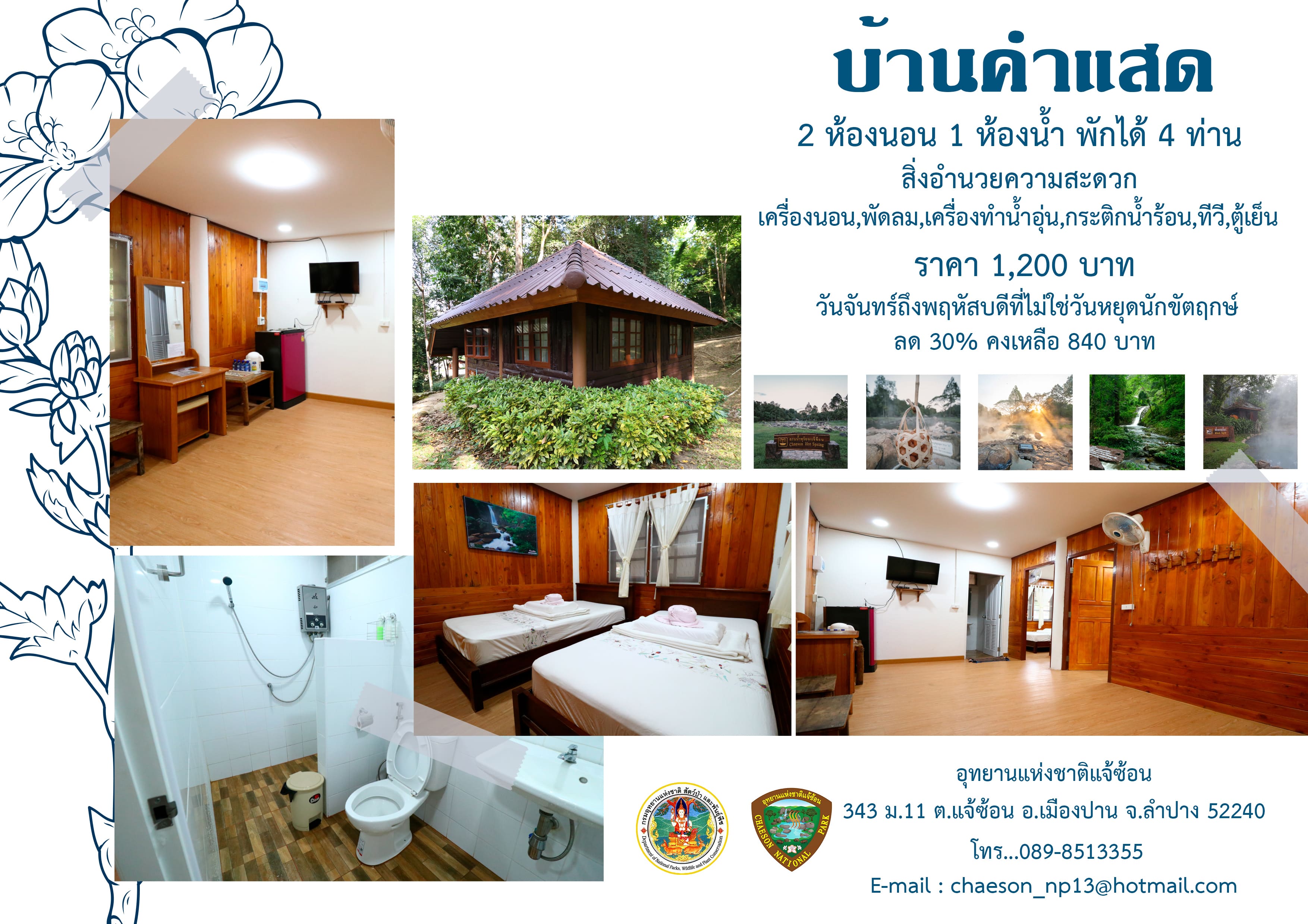 แจ้ซ้อน 107 (คำแสด)