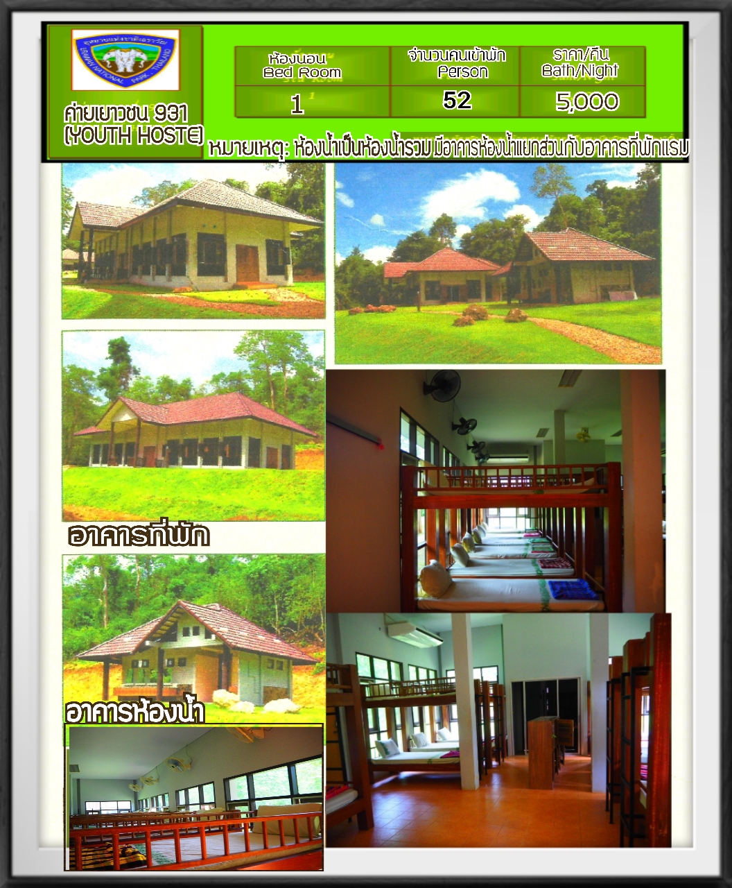 เอราวัณ 931 (ค่ายเยาวชนหญิง)