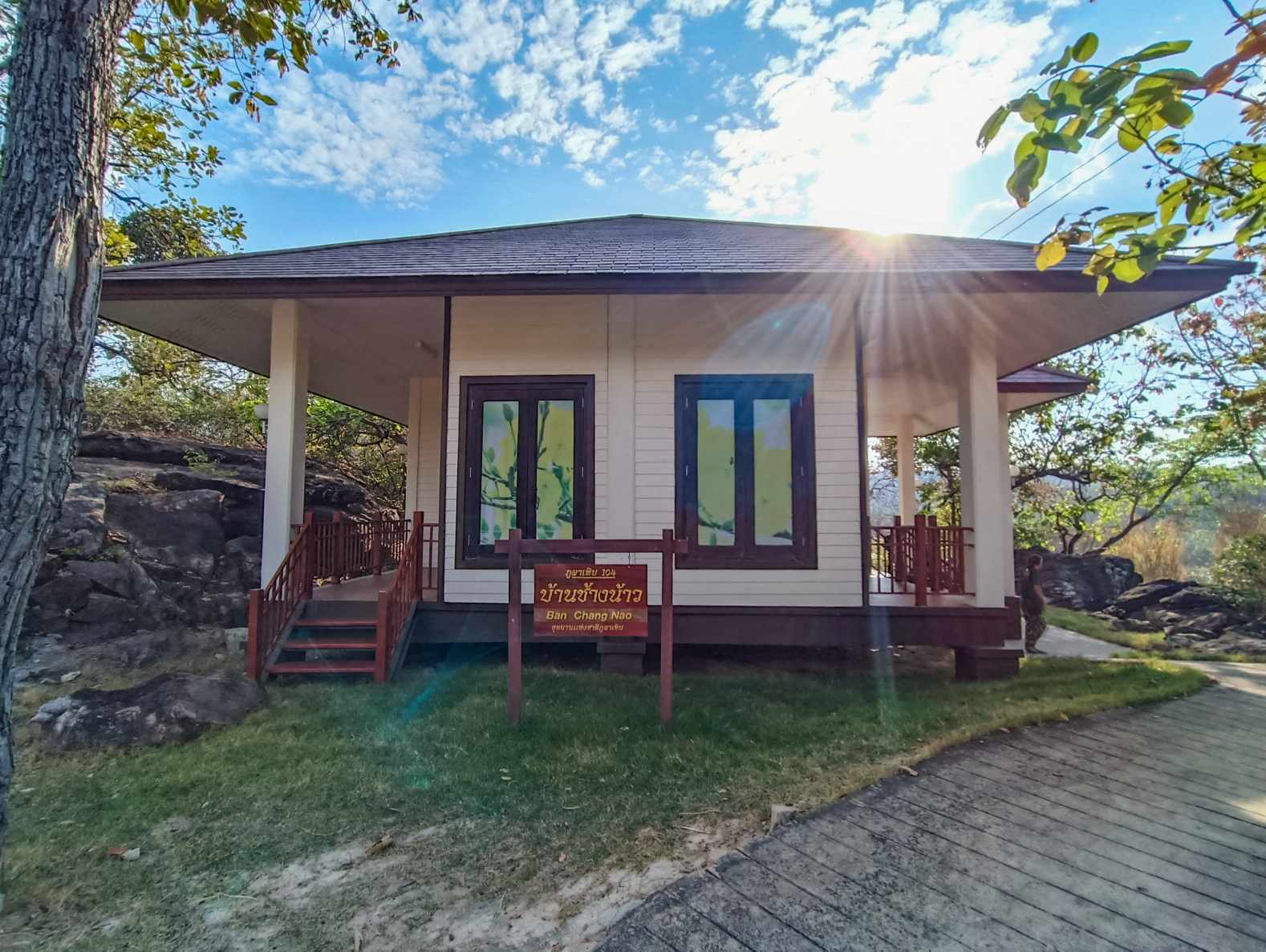บ้านภูผาเทิบ 204 (ช้างน้าว)