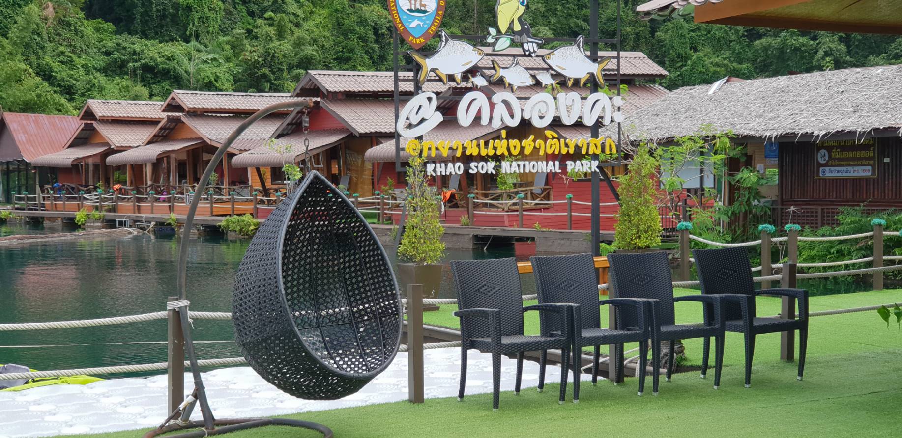 เขาสก 869 (แพคลองคะ 9)