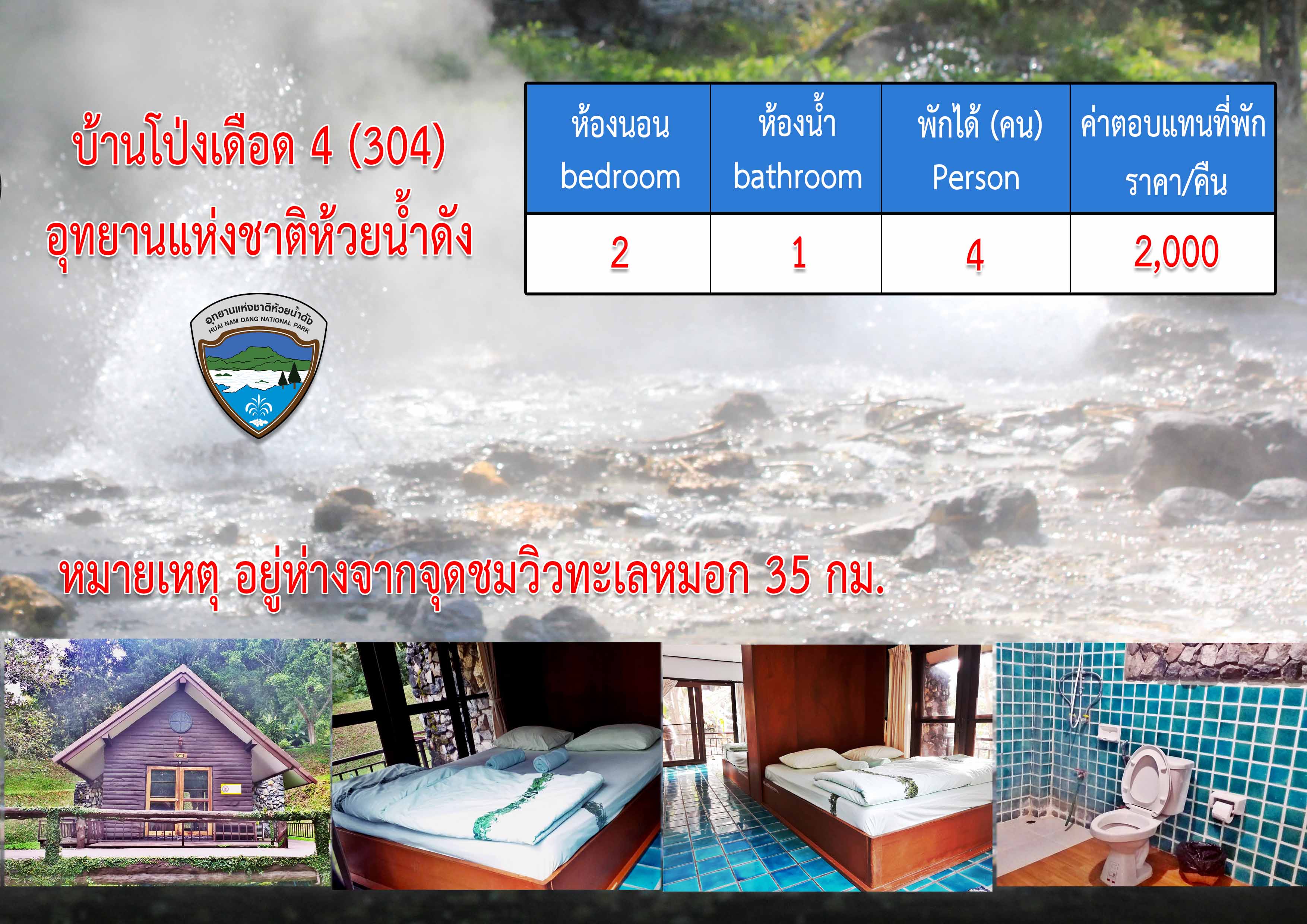 ห้วยน้ำดัง 304 (โป่งเดือด 4)