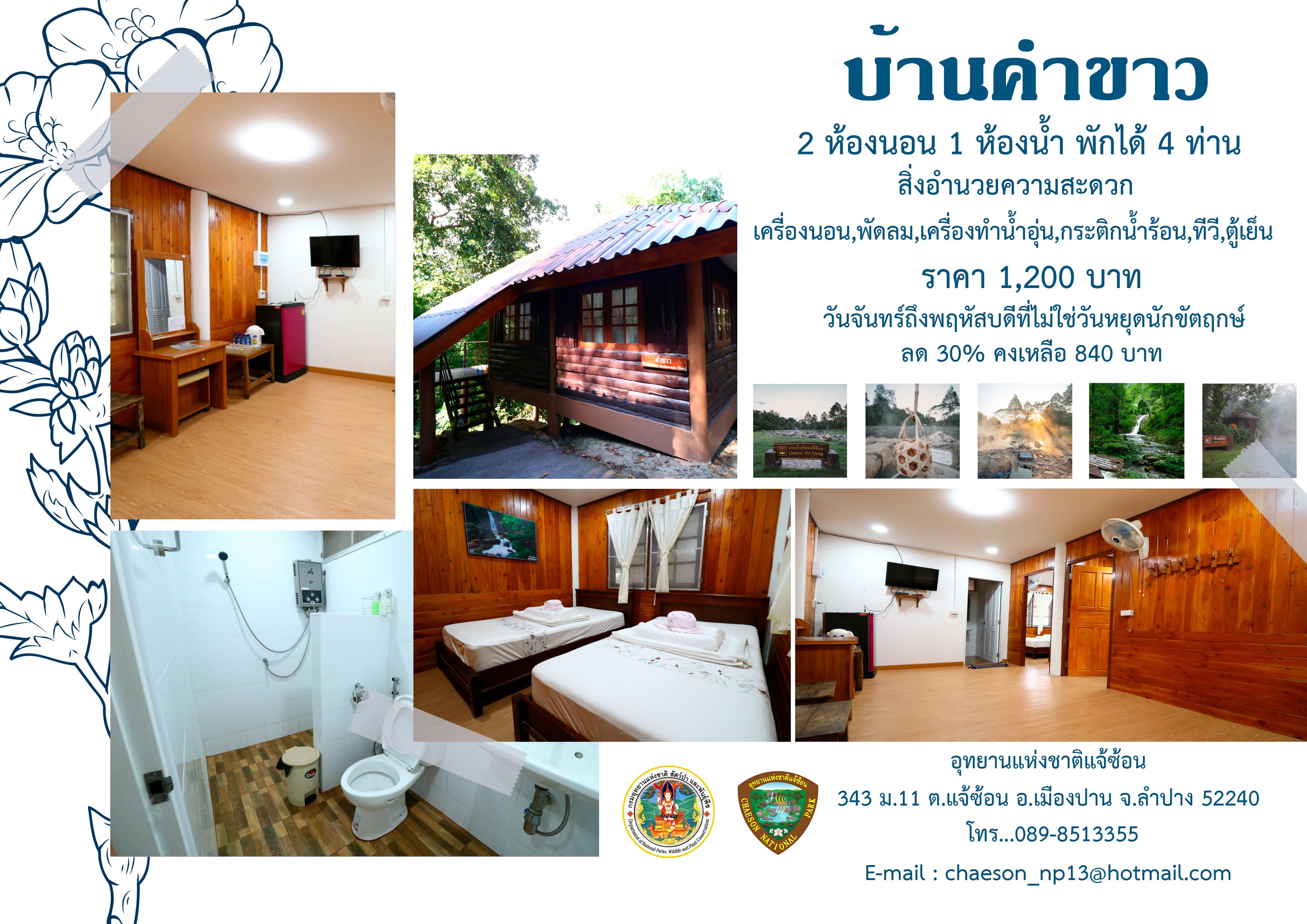แจ้ซ้อน 105 (คำขาว)