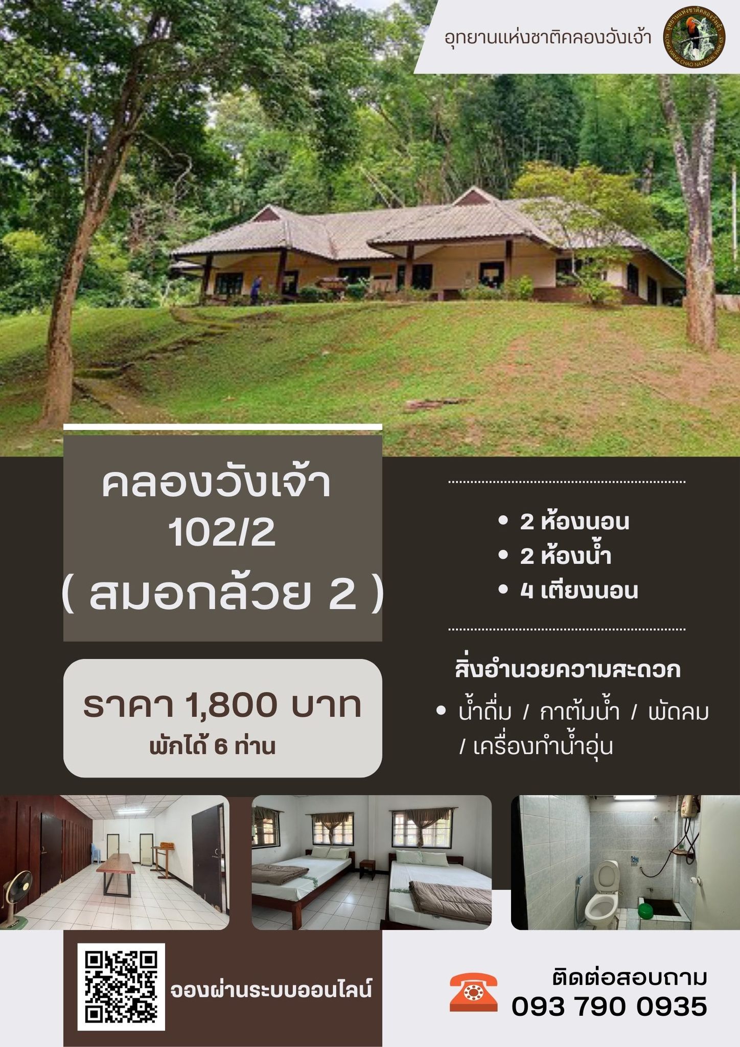 คลองวังเจ้า 102/2 (สมอกล้วย)