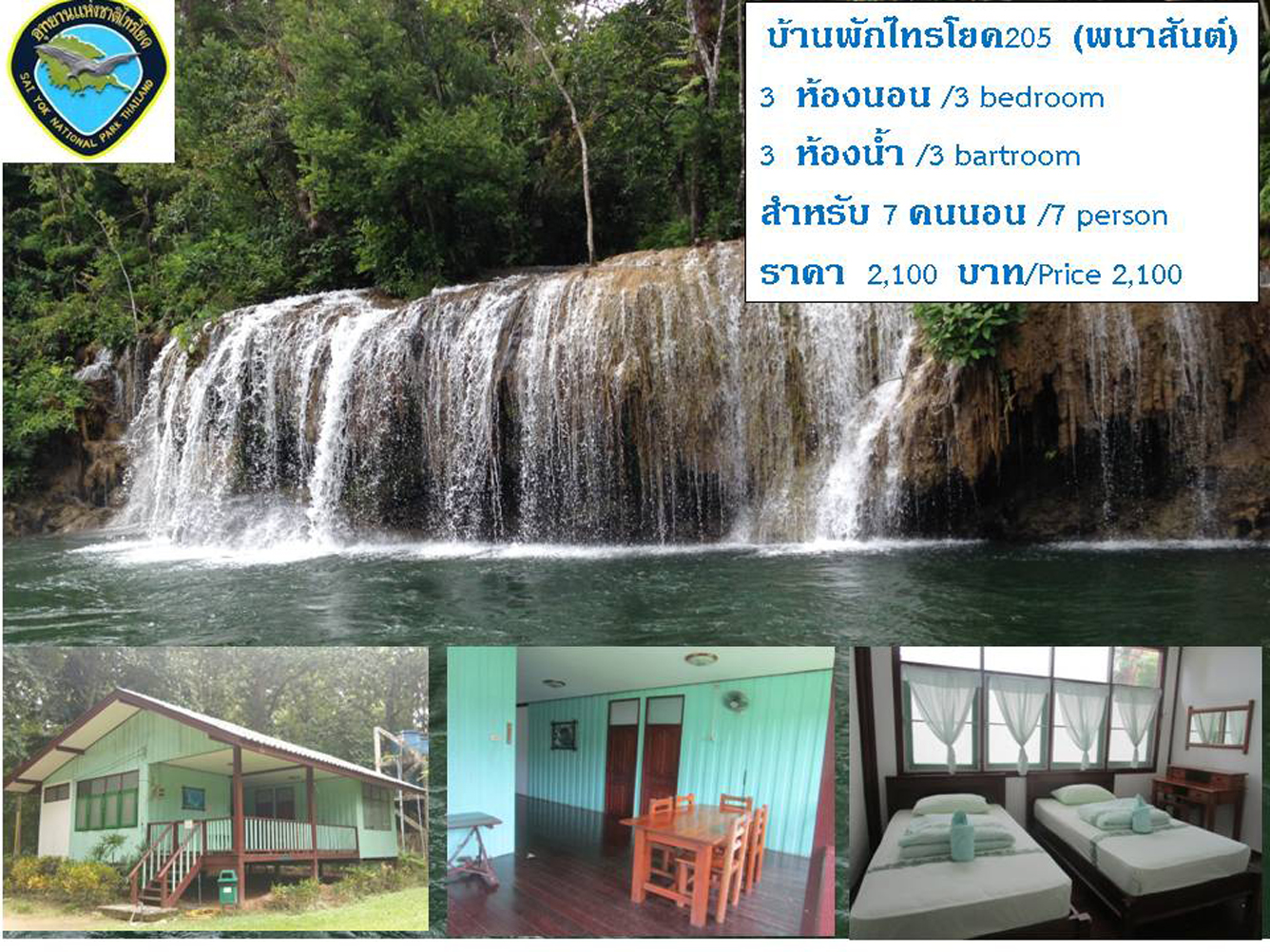 ไทรโยค 205 (พนาสันต์)