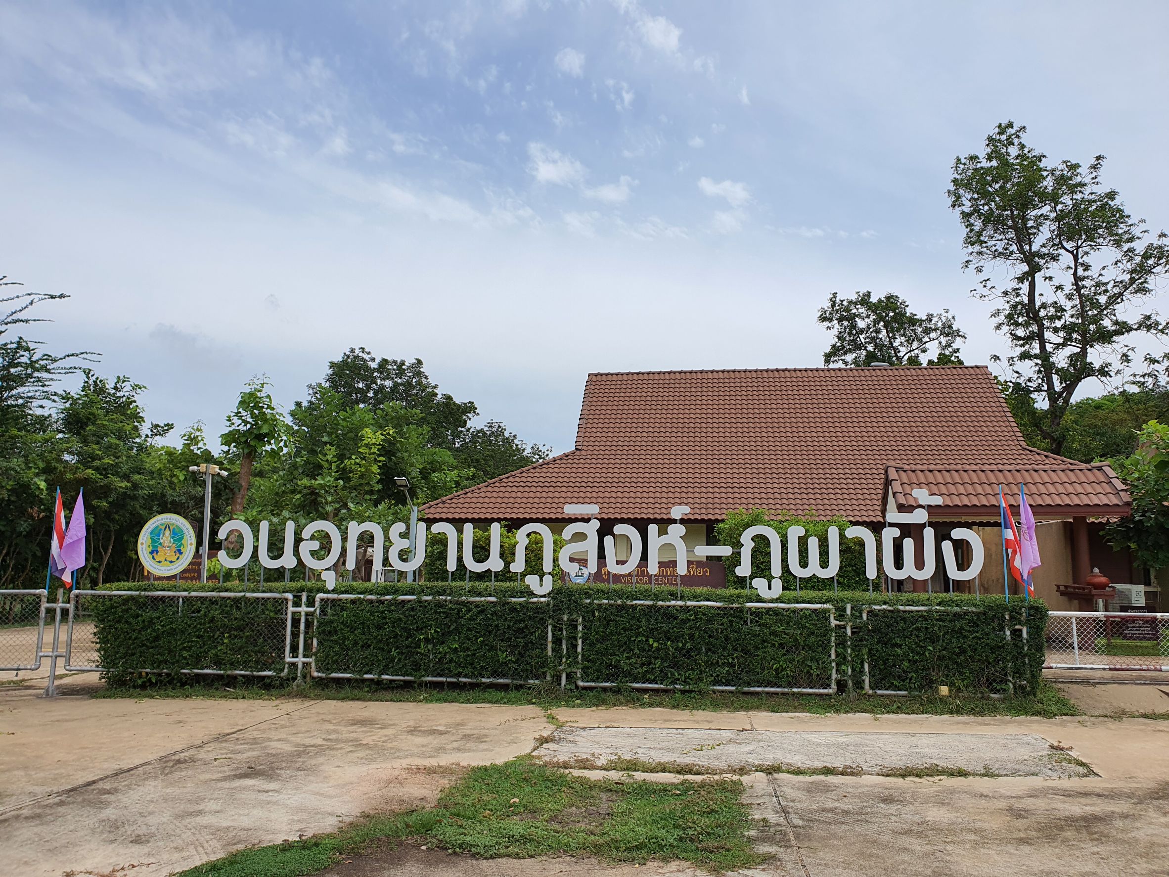 โซน 1 โซนที่ทำการวนอุทยานแห่งชาติ บริเวณศูนย์บริการนักท่องเที่ยว