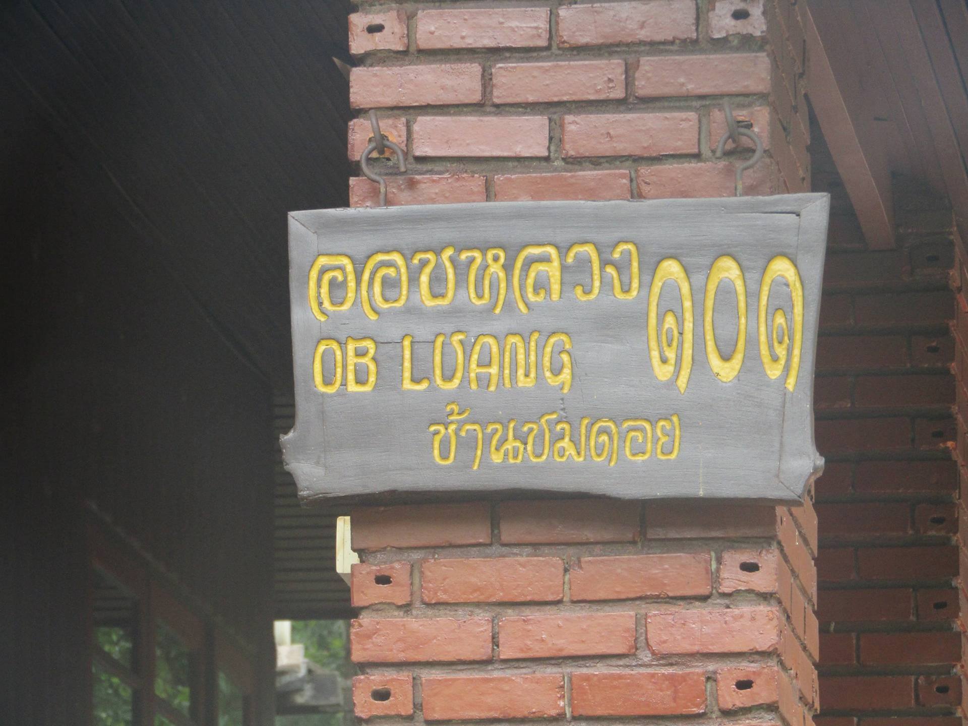 ออบหลวง 101 (ชมดอย)